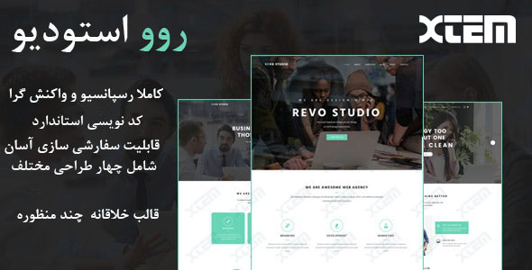قالب Revo Studio | قالب HTML خلاقانه چند منظوره روو استودیو