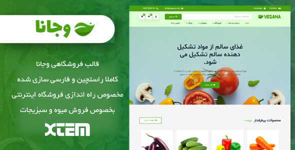 قالب Vegana | قالب HTML  فروشگاهی فروش میوه و سبزیجات وجانا