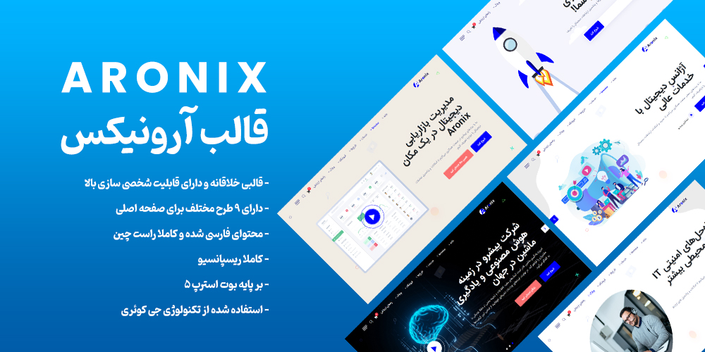 قالب aronix | قالب HTML  آی تی و تکنولوژی شرکتی آرونیکس