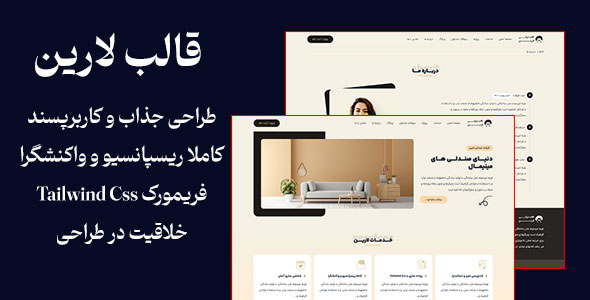 قالب HTML شرکتی لارین | قالب مینیمال Larin