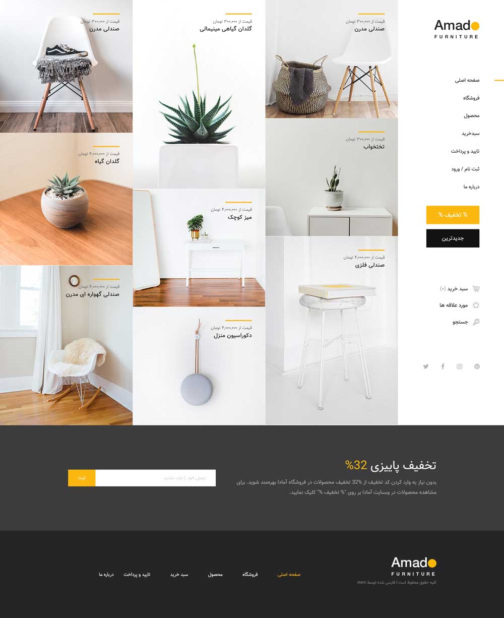 قالب Amado | قالب HTML فروشگاهی مبلمان آمادا (آمادو)